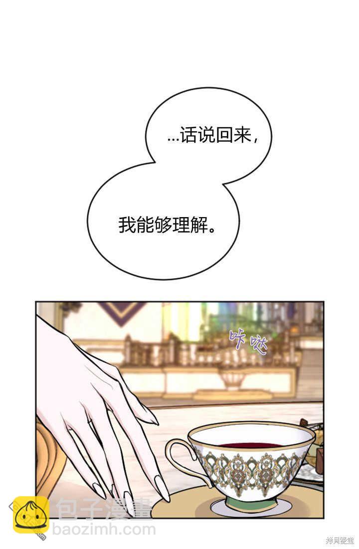 和皇帝一起墮落 - 第53話(1/2) - 1