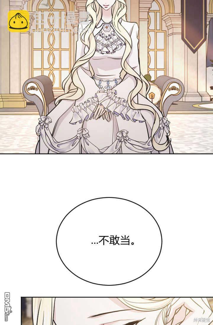 和皇帝一起墮落 - 第53話(1/2) - 3