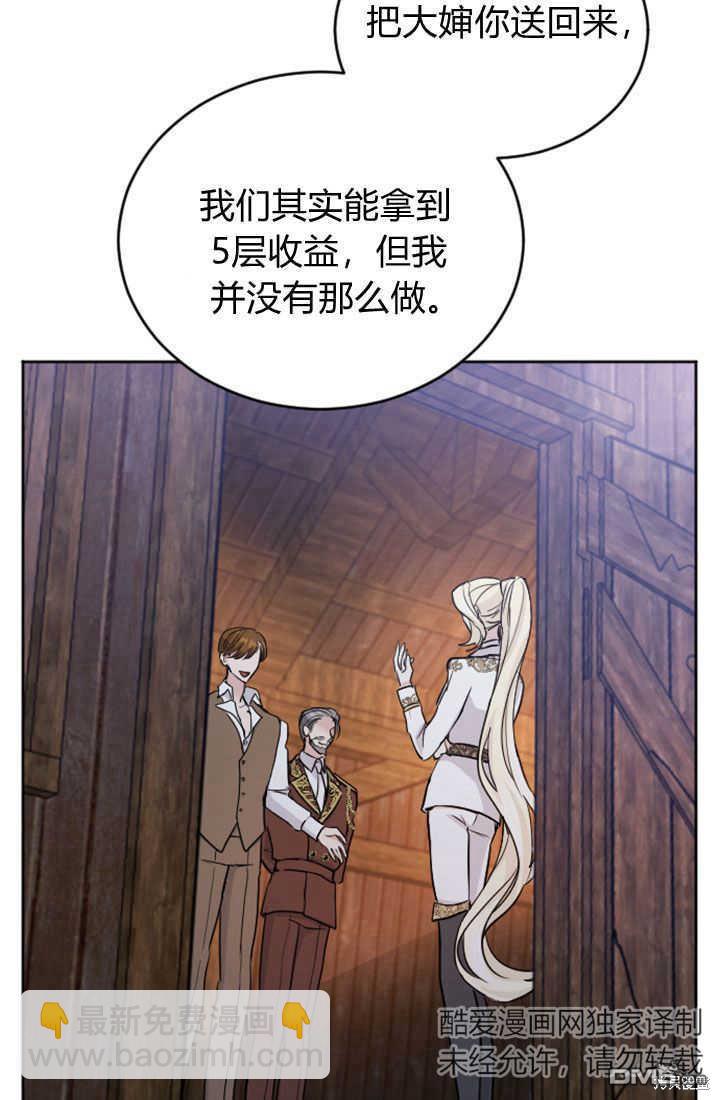 和皇帝一起墮落 - 第53話(1/2) - 5