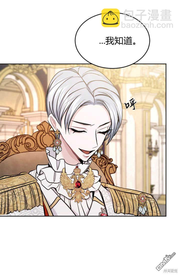 和皇帝一起墮落 - 第53話(1/2) - 7