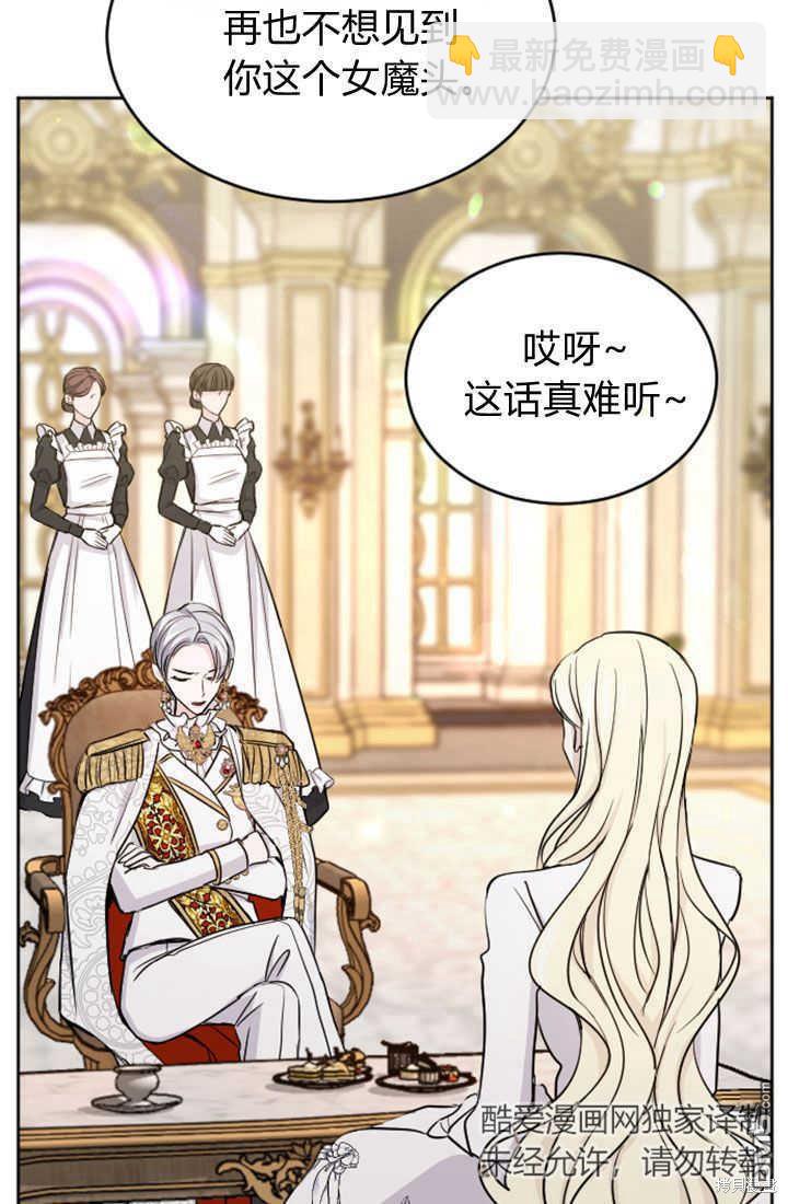 和皇帝一起墮落 - 第53話(1/2) - 3