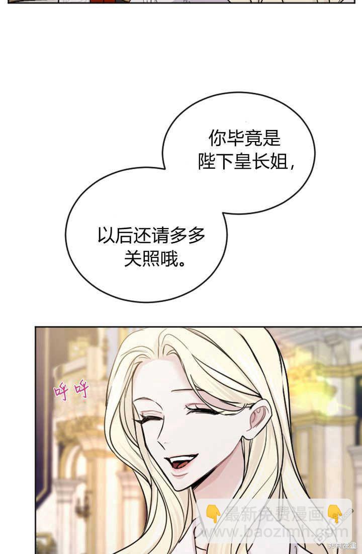 和皇帝一起墮落 - 第53話(1/2) - 4