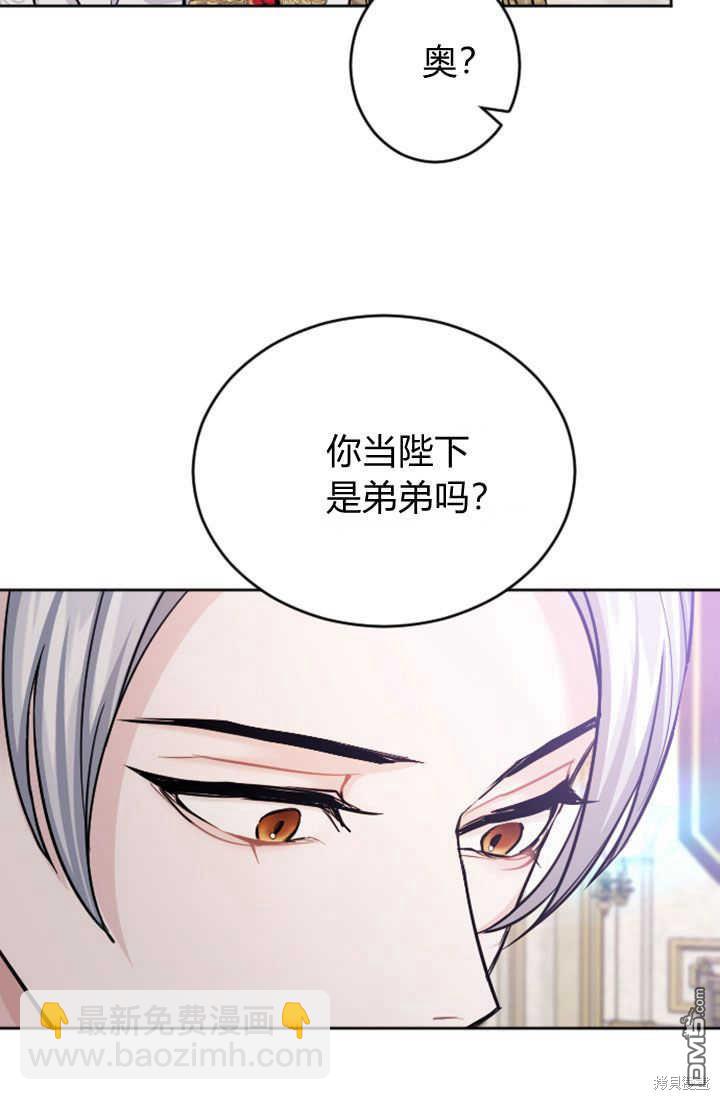 和皇帝一起墮落 - 第53話(1/2) - 6