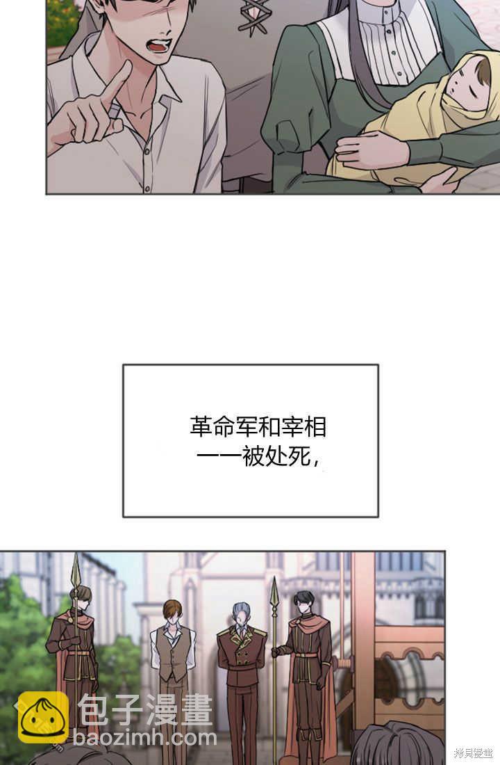 和皇帝一起墮落 - 第53話(1/2) - 4