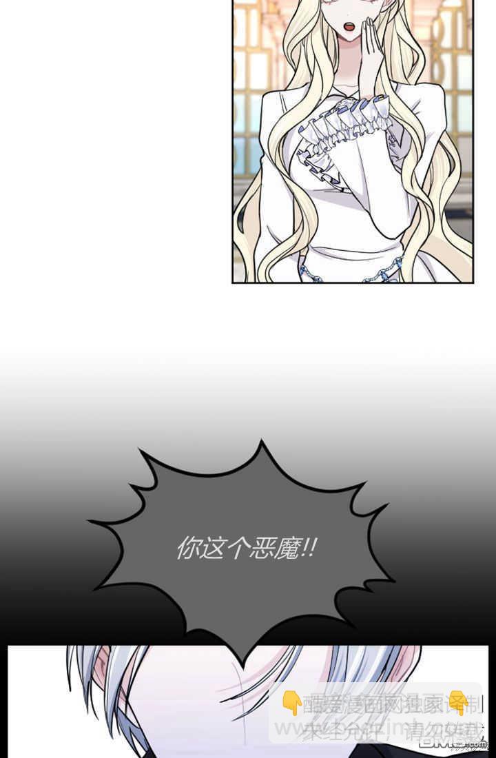 和皇帝一起墮落 - 第53話(1/2) - 8