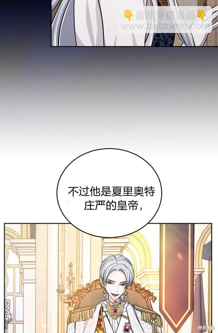 和皇帝一起墮落 - 第53話(1/2) - 4