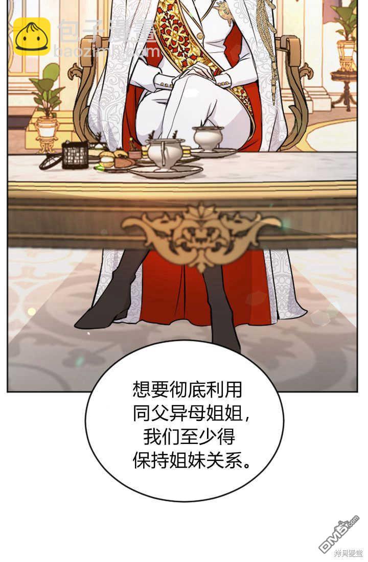 和皇帝一起墮落 - 第53話(1/2) - 5