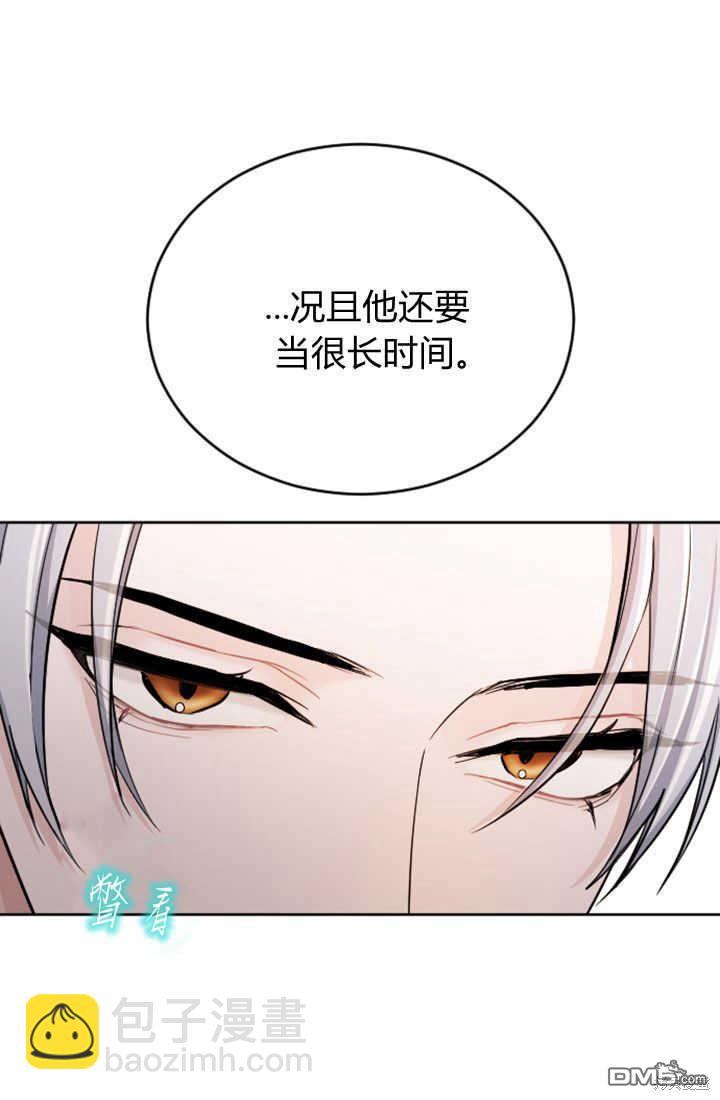 和皇帝一起墮落 - 第53話(1/2) - 6