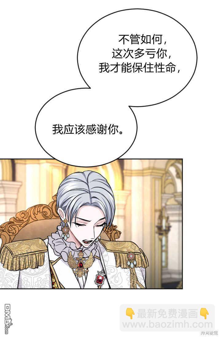 和皇帝一起墮落 - 第53話(1/2) - 7