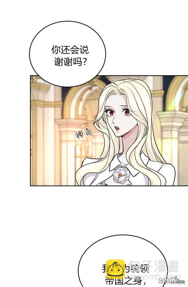 和皇帝一起墮落 - 第53話(1/2) - 8