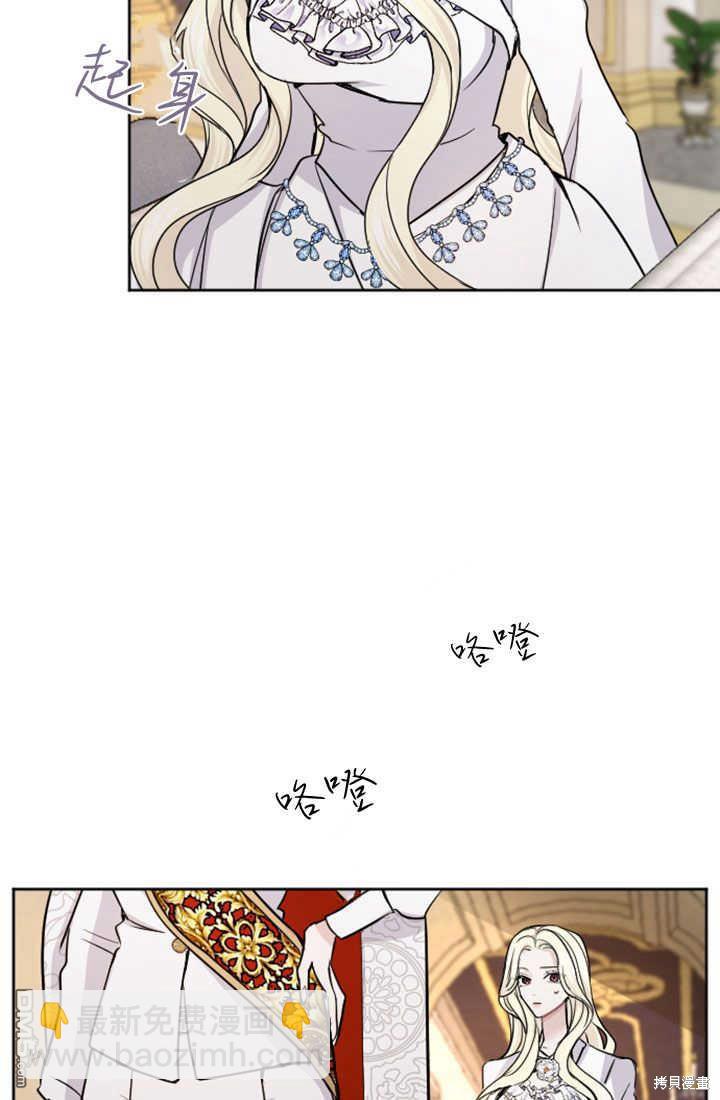 和皇帝一起墮落 - 第53話(2/2) - 6