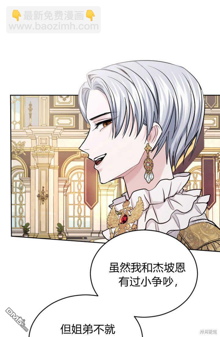 和皇帝一起墮落 - 第53話(2/2) - 2