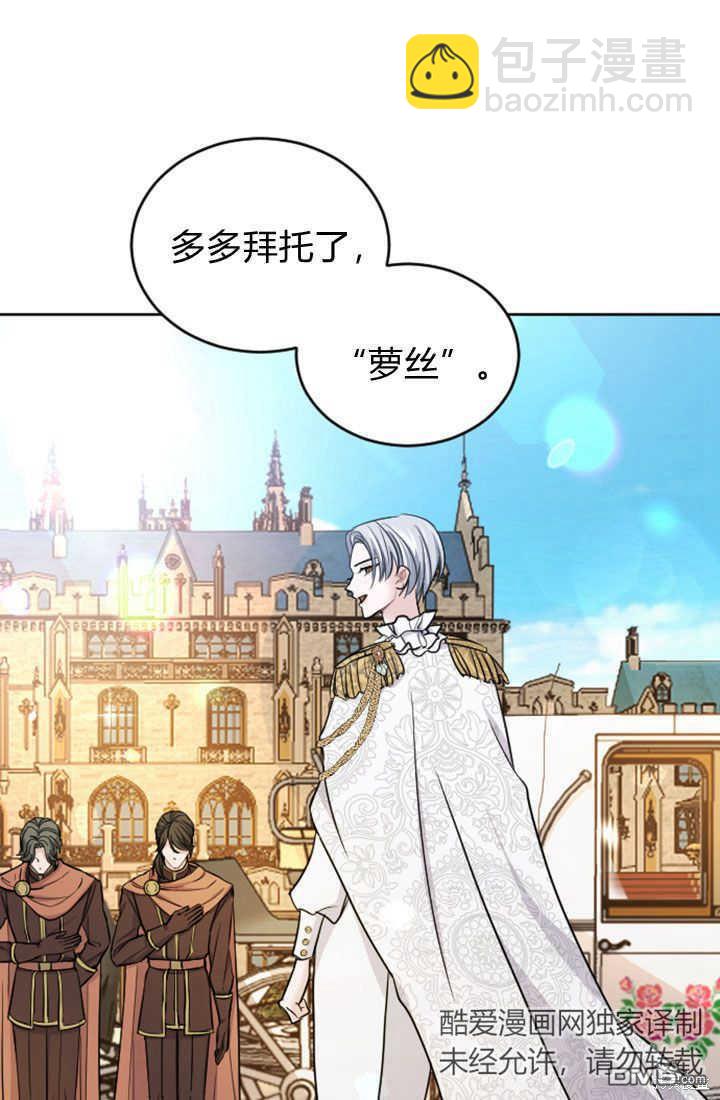 和皇帝一起墮落 - 第53話(2/2) - 6