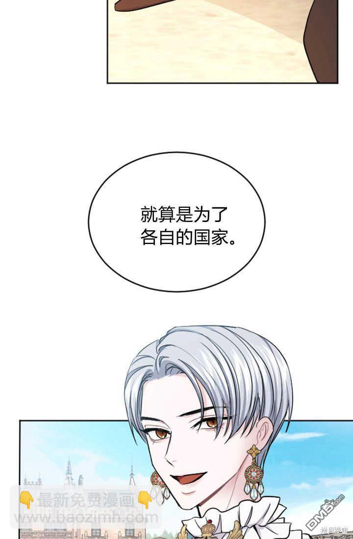 和皇帝一起墮落 - 第53話(2/2) - 2