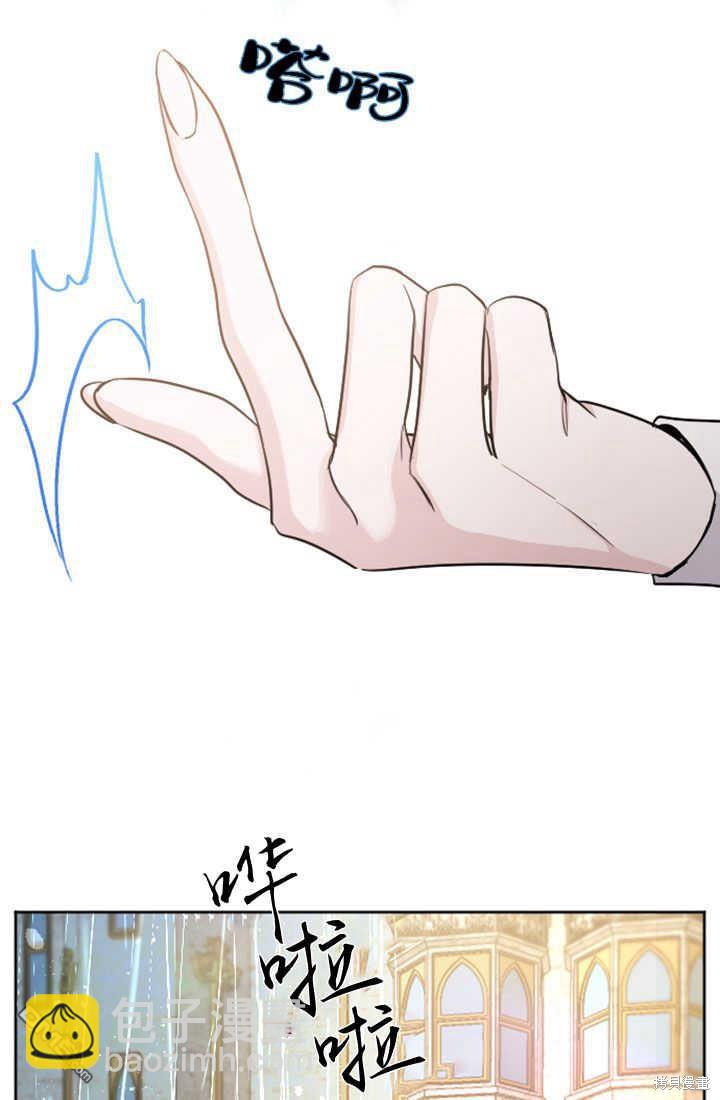 和皇帝一起墮落 - 第53話(2/2) - 6