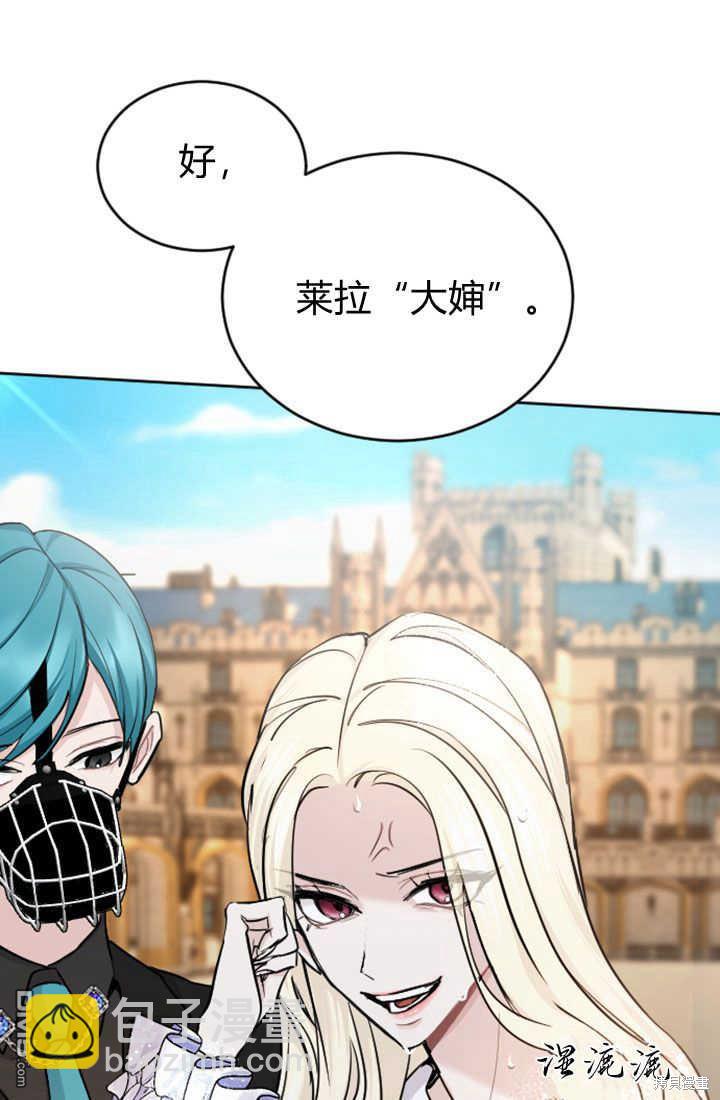 和皇帝一起墮落 - 第53話(2/2) - 4