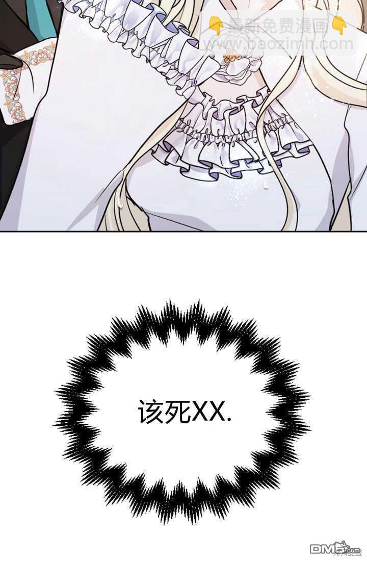 和皇帝一起墮落 - 第53話(2/2) - 5