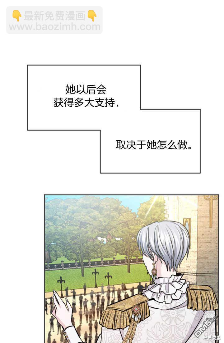 和皇帝一起墮落 - 第53話(1/2) - 7