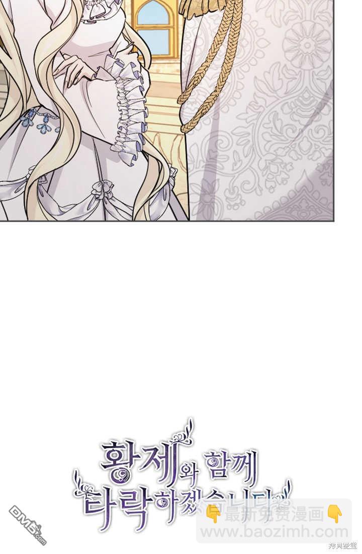 和皇帝一起墮落 - 第53話(1/2) - 1