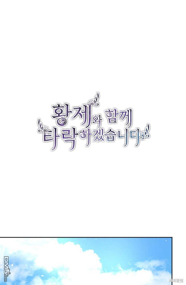 和皇帝一起墮落 - 第55話(1/2) - 1