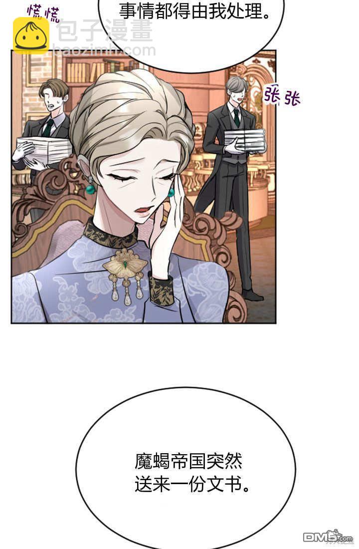 和皇帝一起墮落 - 第55話(1/2) - 2