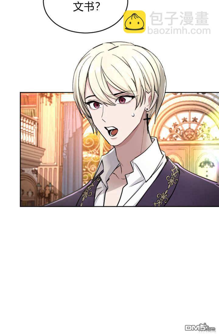 和皇帝一起墮落 - 第55話(1/2) - 4