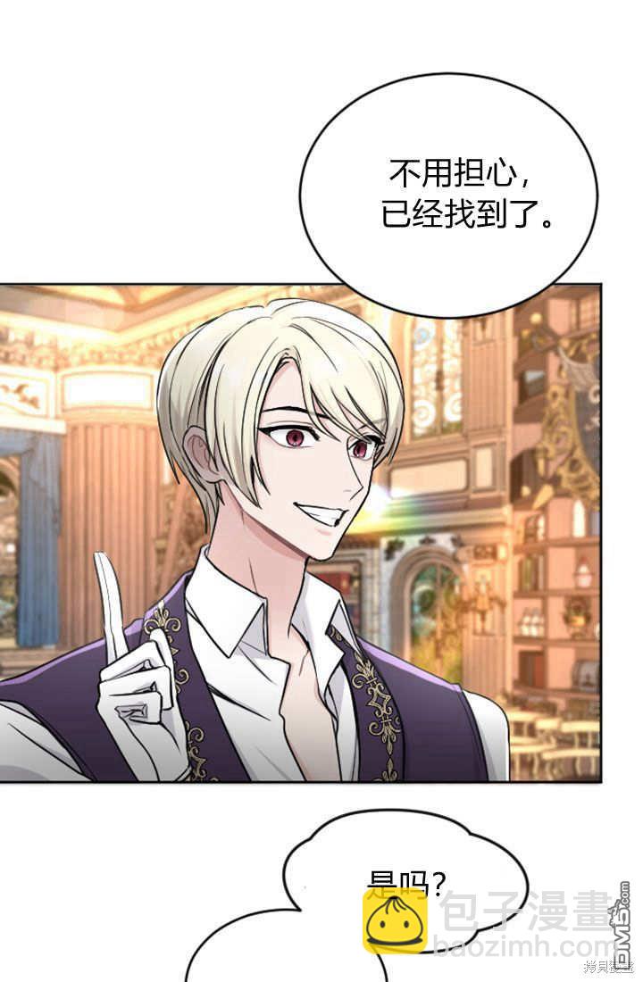 和皇帝一起墮落 - 第55話(1/2) - 4