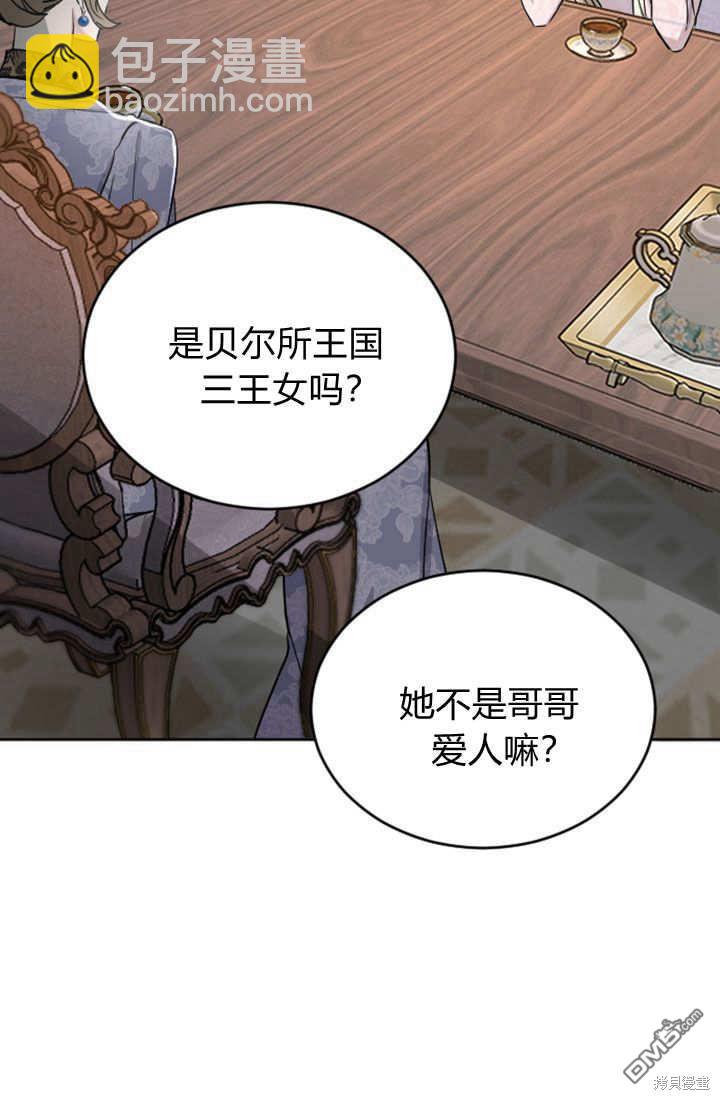 和皇帝一起墮落 - 第55話(1/2) - 6