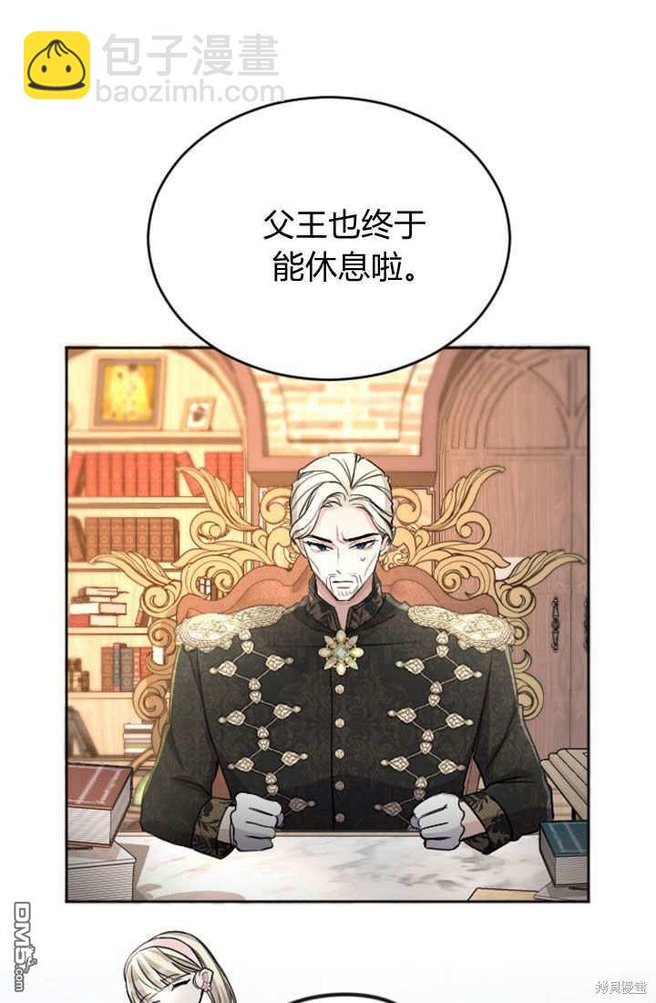 和皇帝一起墮落 - 第55話(1/2) - 7