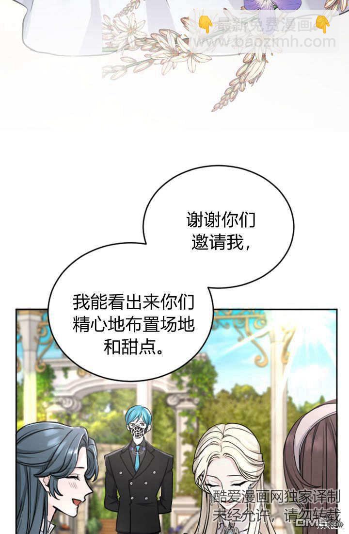 和皇帝一起墮落 - 第55話(1/2) - 4