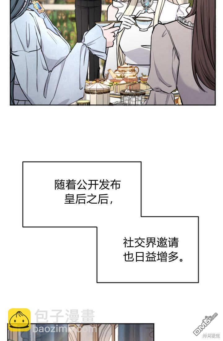 和皇帝一起墮落 - 第55話(1/2) - 5