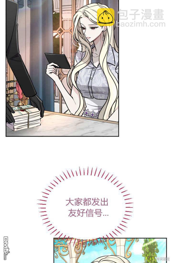 和皇帝一起墮落 - 第55話(1/2) - 6