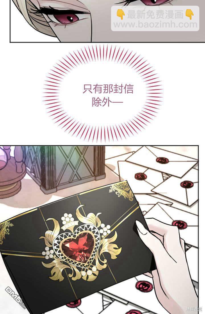 和皇帝一起墮落 - 第55話(1/2) - 8