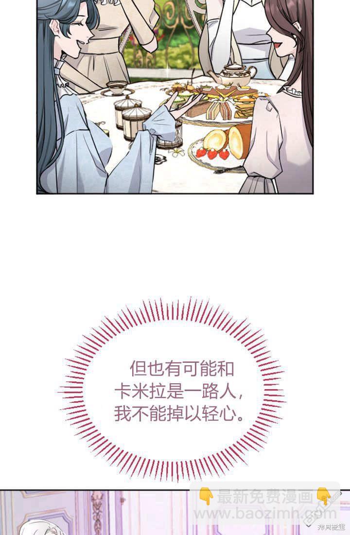 和皇帝一起墮落 - 第55話(1/2) - 4