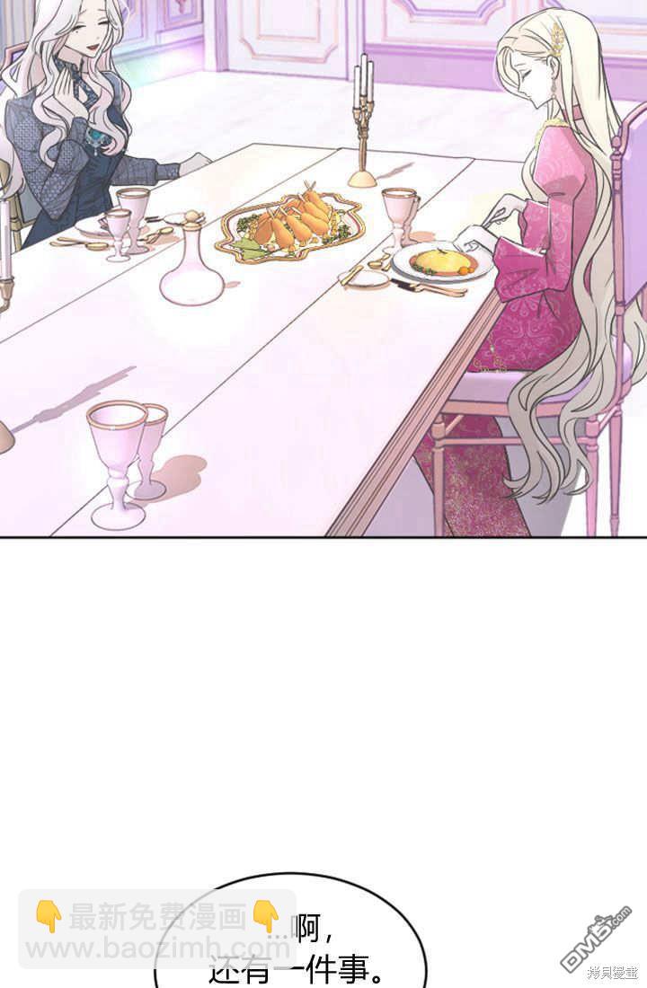 和皇帝一起墮落 - 第55話(1/2) - 5