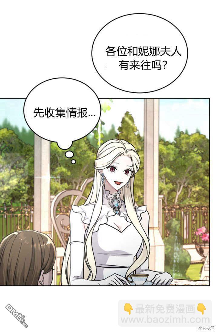 和皇帝一起墮落 - 第55話(1/2) - 7