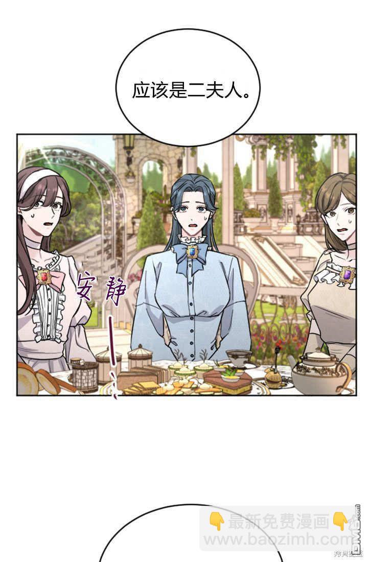 和皇帝一起墮落 - 第55話(1/2) - 8