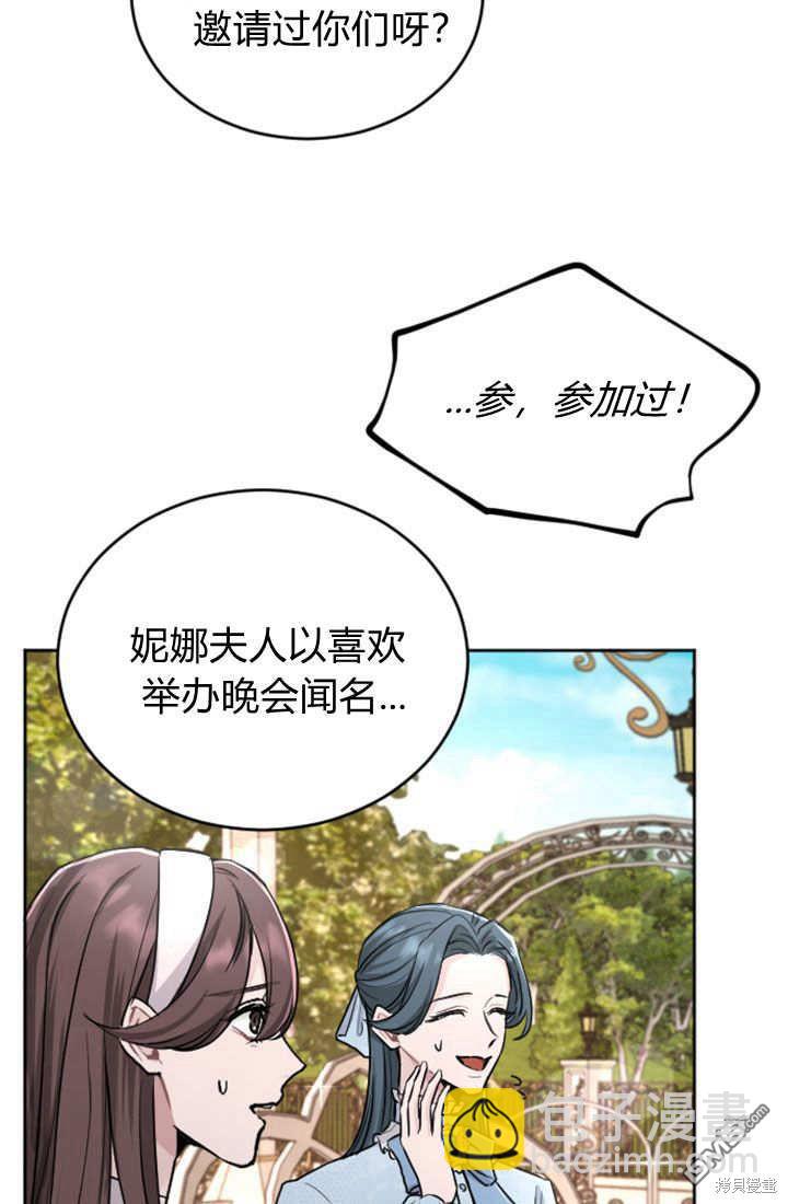 和皇帝一起墮落 - 第55話(1/2) - 2