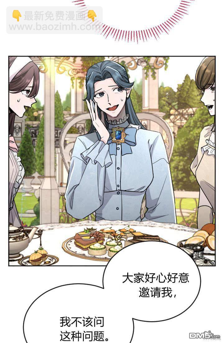 和皇帝一起墮落 - 第55話(1/2) - 6