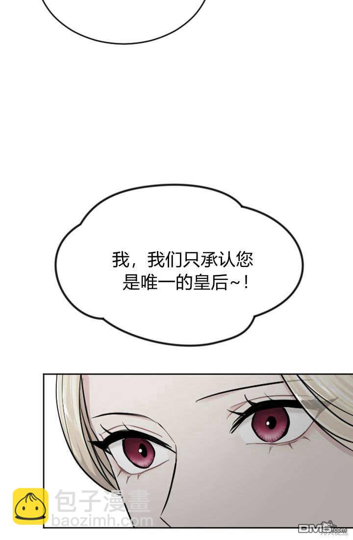 和皇帝一起墮落 - 第55話(1/2) - 7