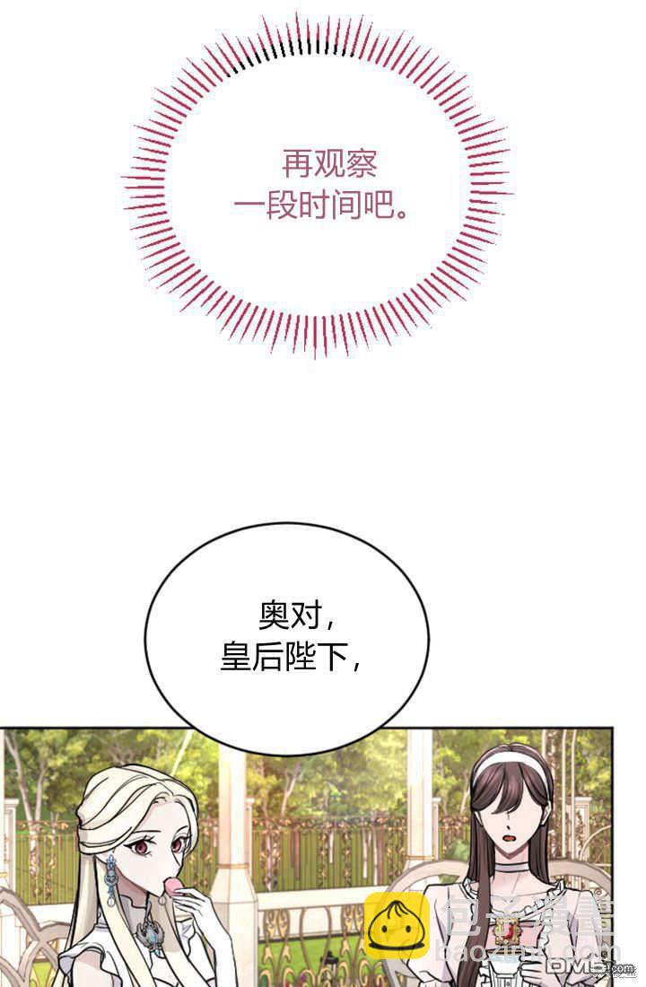 和皇帝一起墮落 - 第55話(1/2) - 1