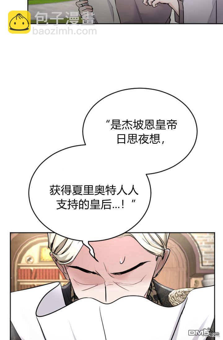 和皇帝一起墮落 - 第55話(1/2) - 5