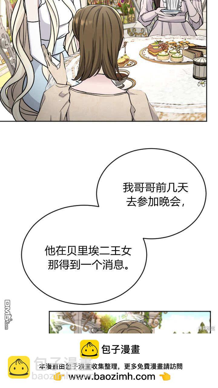 和皇帝一起墮落 - 第55話(1/2) - 2