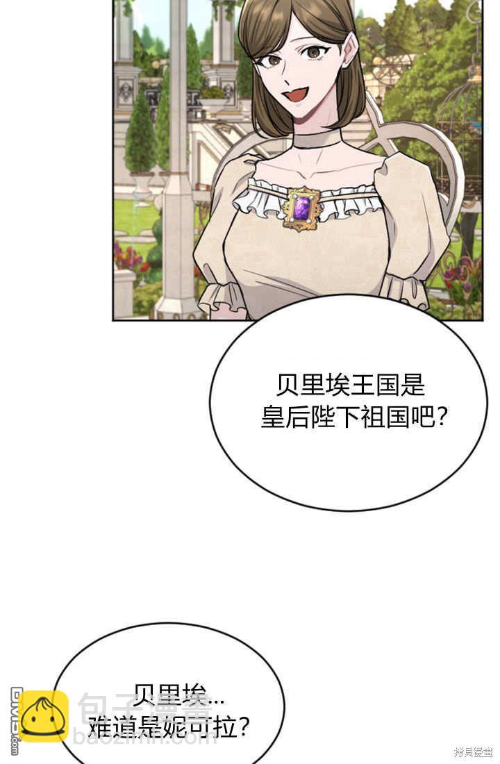 和皇帝一起墮落 - 第55話(2/2) - 5