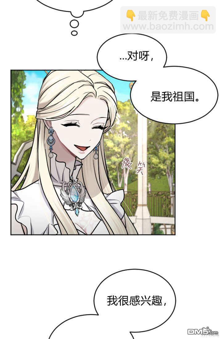 和皇帝一起墮落 - 第55話(2/2) - 6