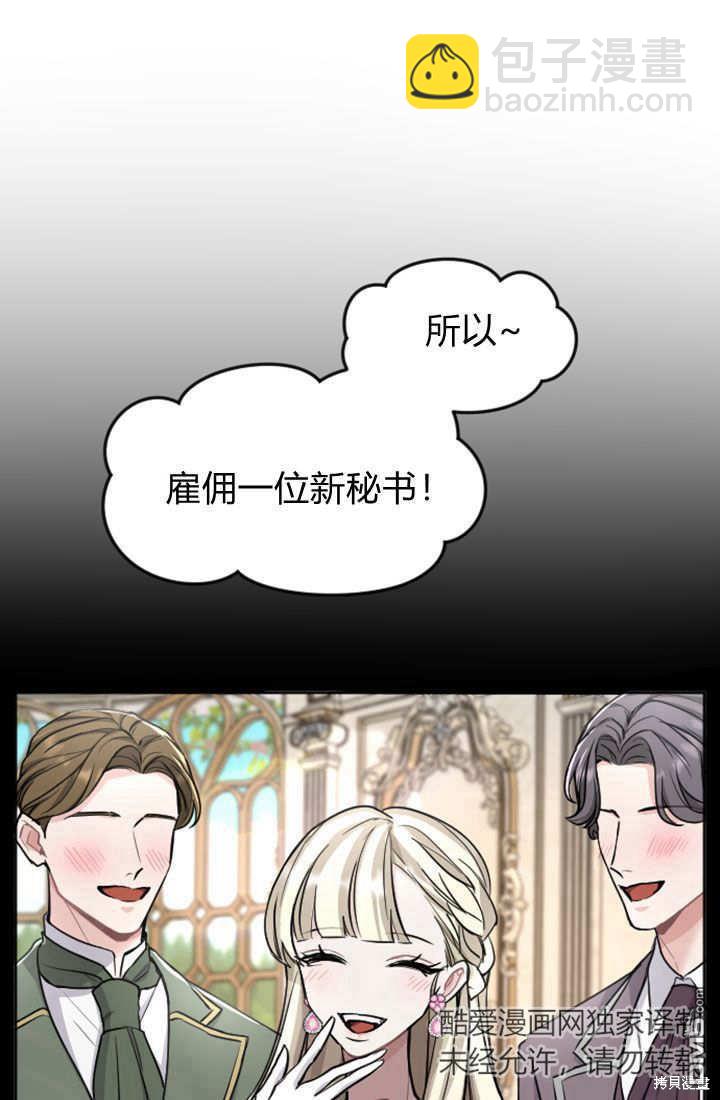 和皇帝一起墮落 - 第55話(2/2) - 2