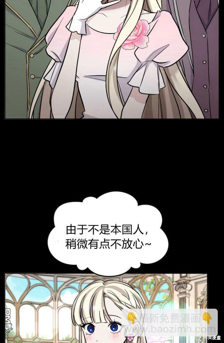 和皇帝一起墮落 - 第55話(2/2) - 3