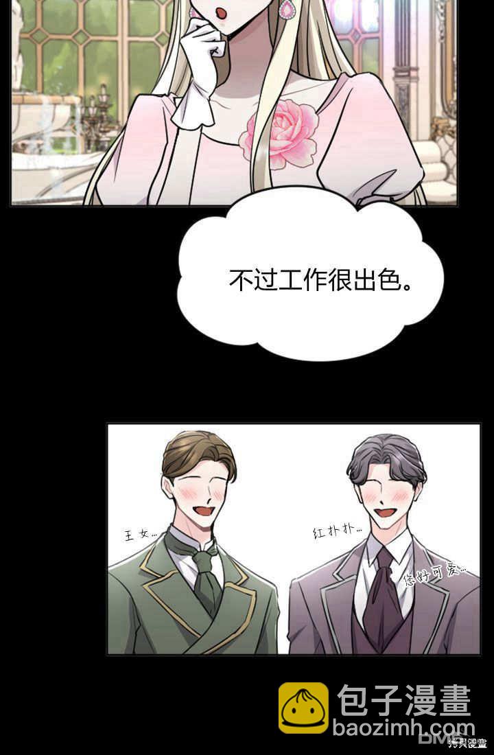 和皇帝一起墮落 - 第55話(2/2) - 4