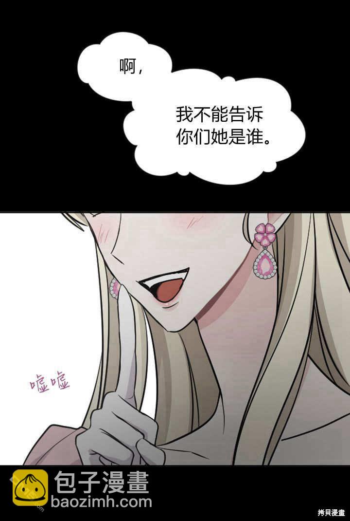 和皇帝一起墮落 - 第55話(2/2) - 5