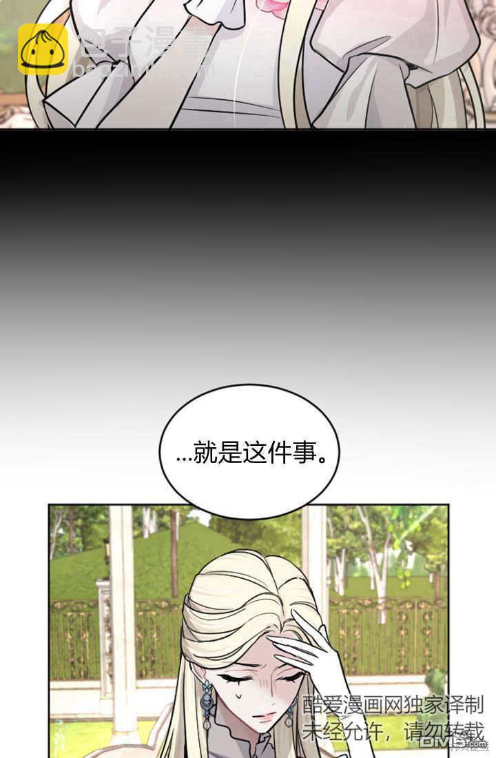 和皇帝一起墮落 - 第55話(2/2) - 1